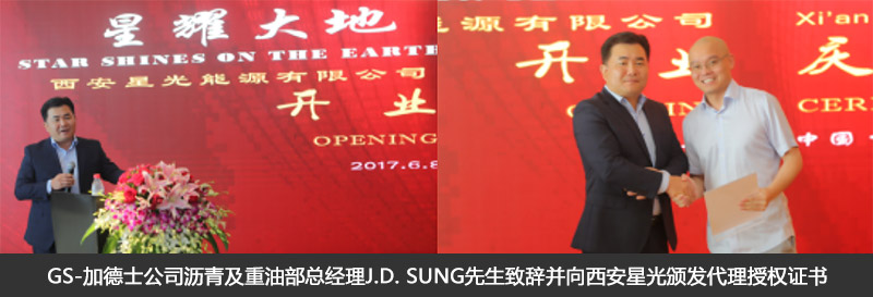 GS-加德士公司瀝青及重油部總經(jīng)理J.D. SUNG先生致辭并向西安星光頒發(fā)代理授權證書